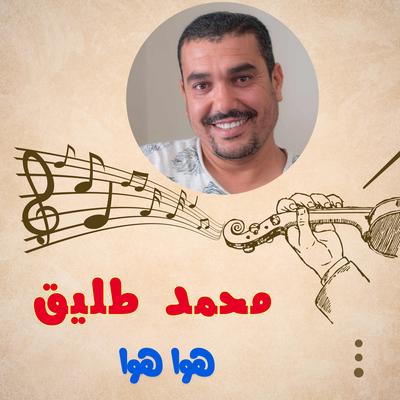 هوا هوا's cover