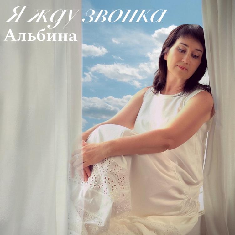 Альбина's avatar image