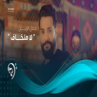 Jalal Al Zain's cover