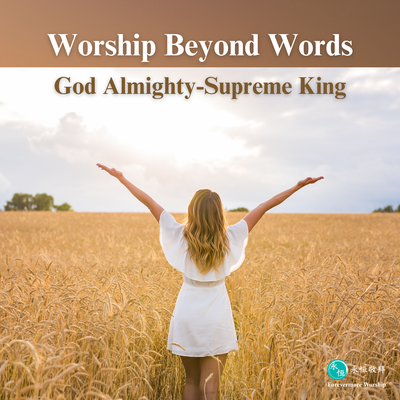 Worship Beyond Words-Almighty God-Supreme King By 永恆敬拜 Forevermore Worship's cover