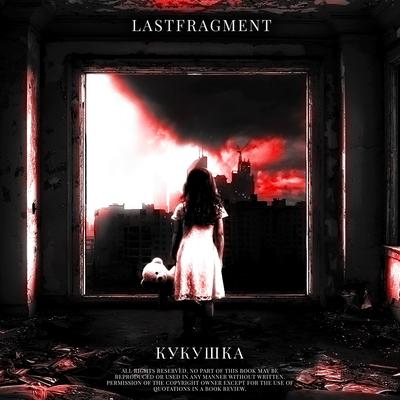 КУКУШКА By Lastfragment's cover