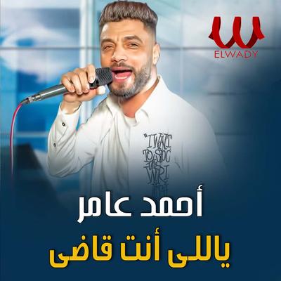 يا اللي انت قاضي's cover