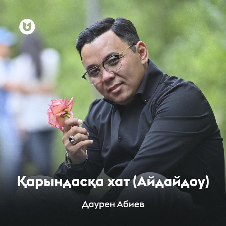 Даурен Абиев's avatar image