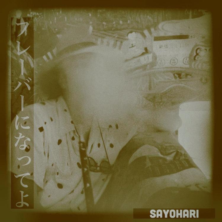 SAYOHARI -さよならハリセンボン-'s avatar image