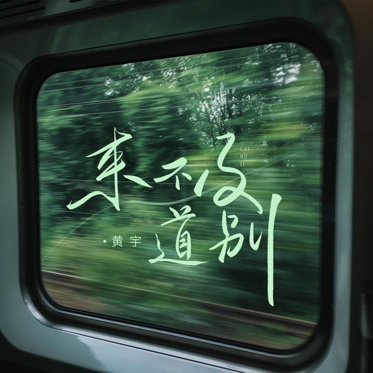 黄宇's avatar image