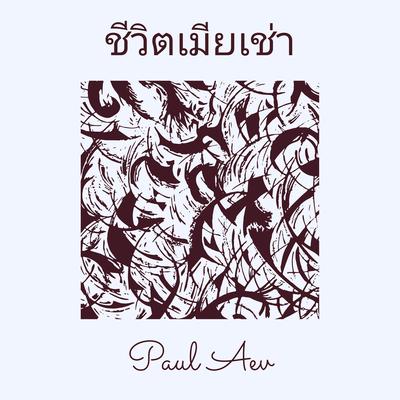 Paul Aev's cover