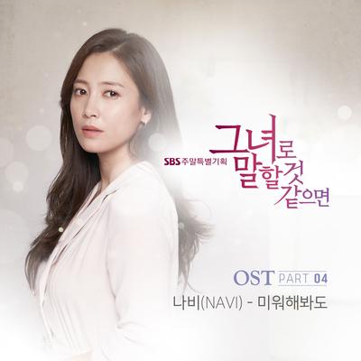 Let Me Introduce Her OST Part.4's cover