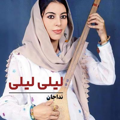 لیلی لیلی's cover