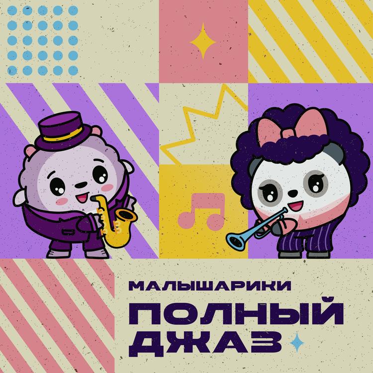 Малышарики's avatar image