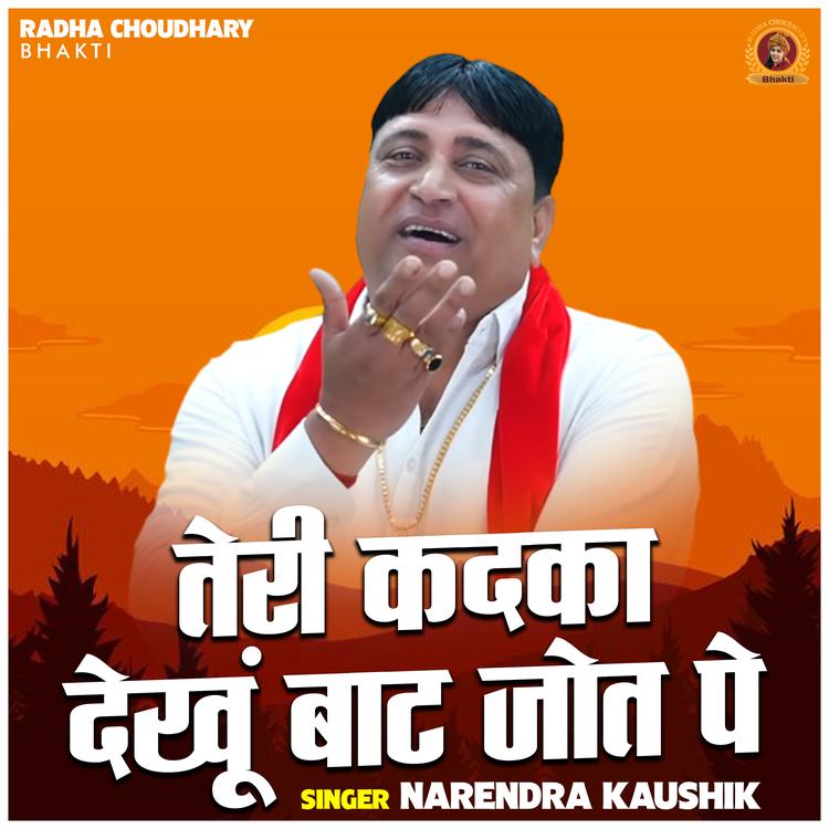 Narendra Kaushik's avatar image