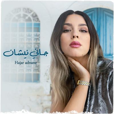 هاجر عدنان's cover