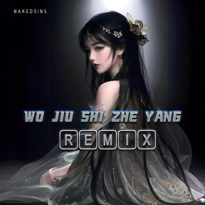 Wo Jiu Shi Zhe Yang (Remix)'s cover