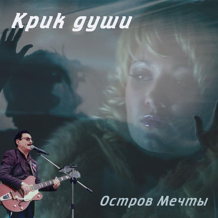 Остров мечты's avatar image