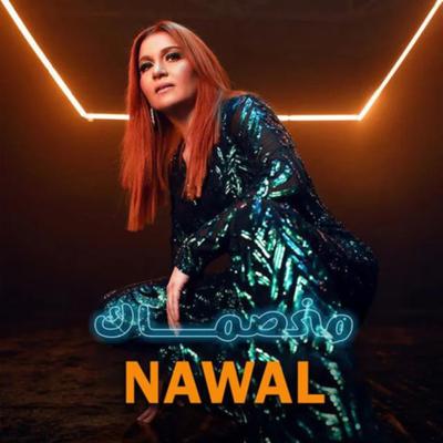 مخصماك By Nawal's cover