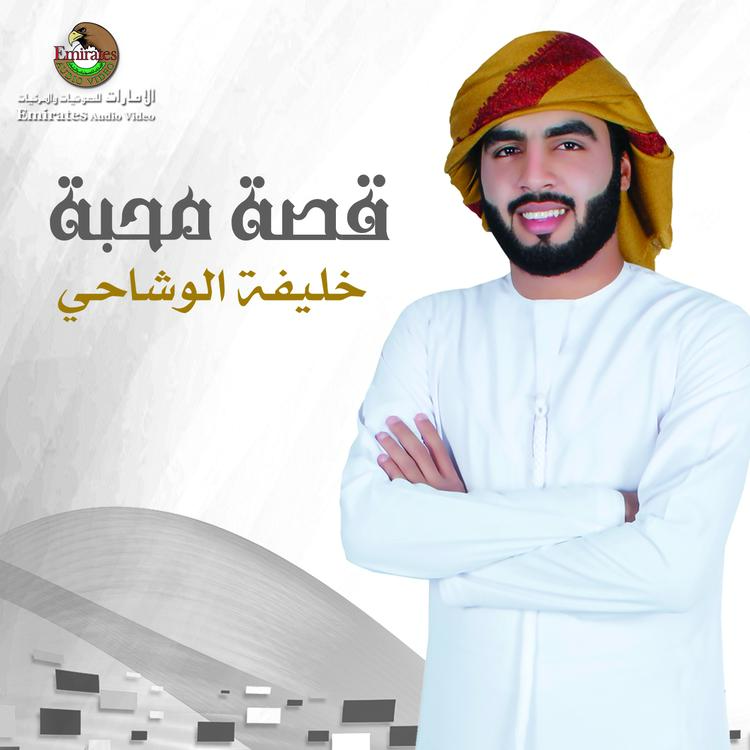 خليفة الوشاحي's avatar image