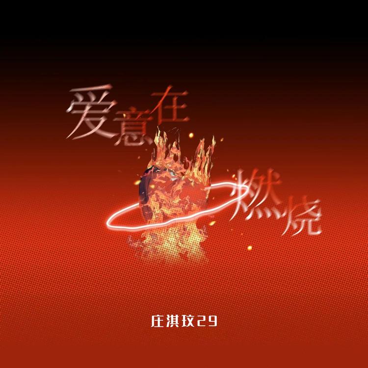 庄淇玟29's avatar image