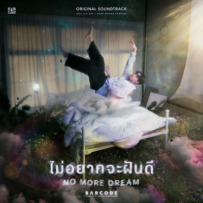 ไม่อยากจะฝันดี (NO MORE DREAM) [Original Soundtrack From "เพื่อนตาย DFF Dead Friend Forever" ]'s cover