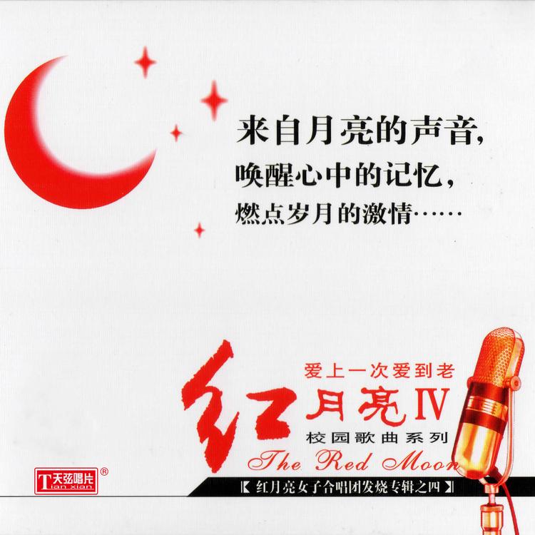 红月亮女子合唱团's avatar image