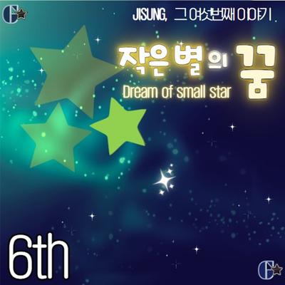 Dream of small star's cover