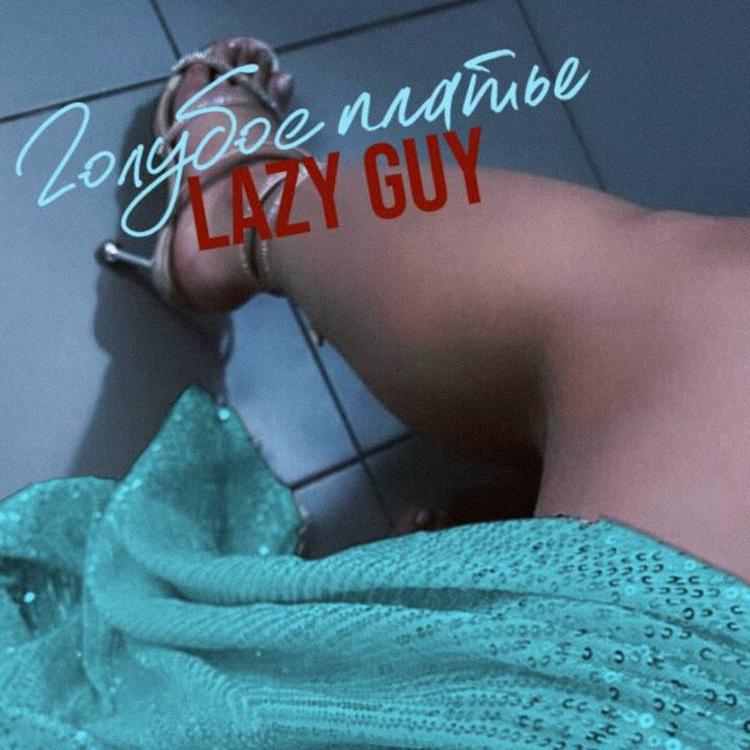 Lazy Guy's avatar image