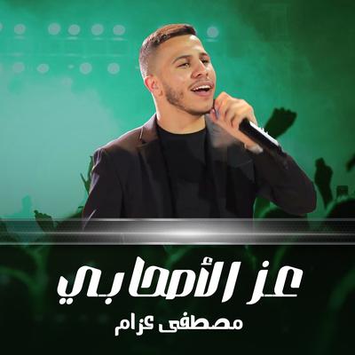 مافية خوف احنا فى فرحة زيدان's cover