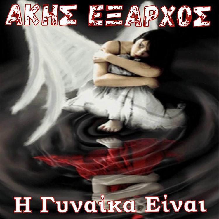 Akis Exarhos's avatar image