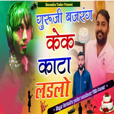 Guruji Bajrang Cake Kata Ladlo's cover