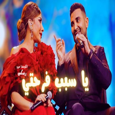 يا سبب فرحتي's cover