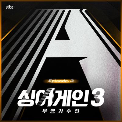 SingAgain3 - Battle of the Unknown, Ep.3 (From the JTBC TV Show)'s cover