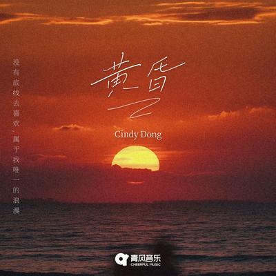 Cindy Dong's cover