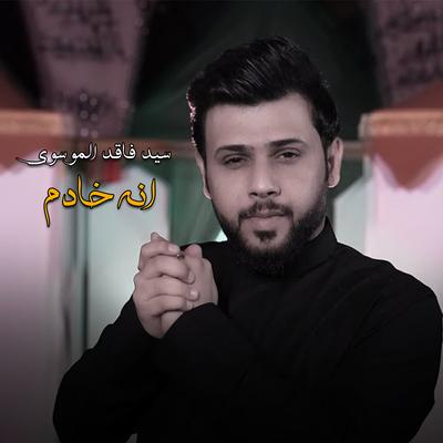 سيد فاقد الموسوي's cover