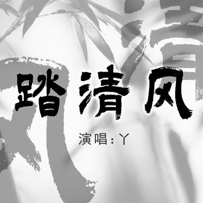 阴天's cover