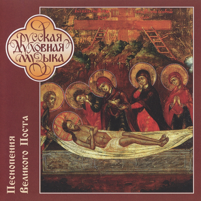 Dnes visit na dreve (Today He Is hung upon the Cross) [Tunes of the Kievo-Pecherskaya Laura, Antiphon 15, in tone VI] By Moscow Patriarchate Publishing Department Choir, male section, Nikolai Nosov's cover