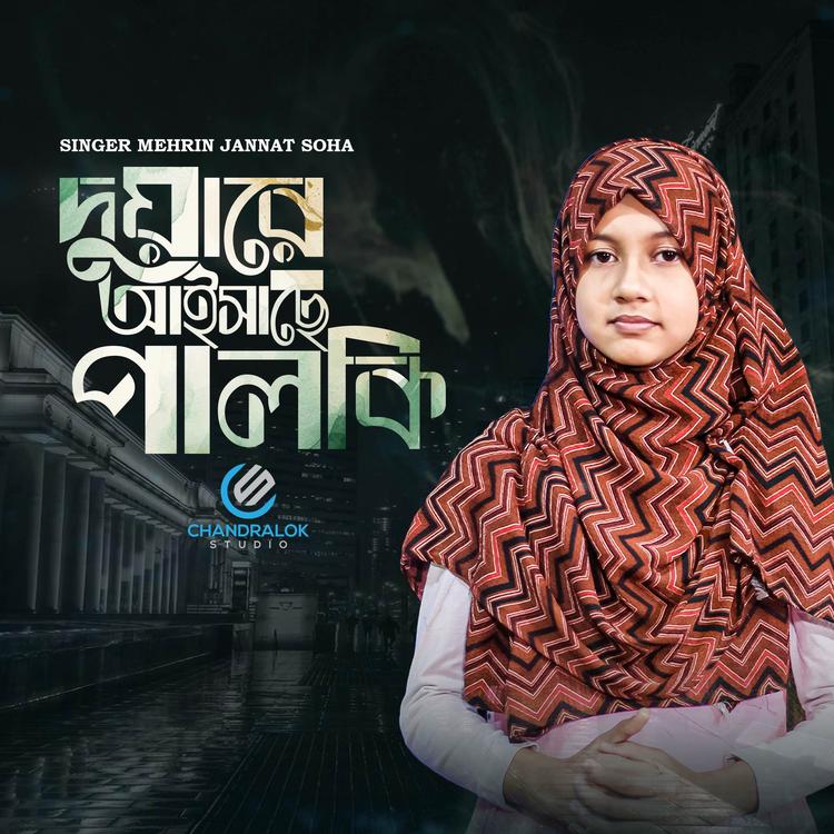 Mehrin Jannat Soha's avatar image