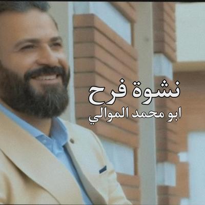 نشوة فرح's cover