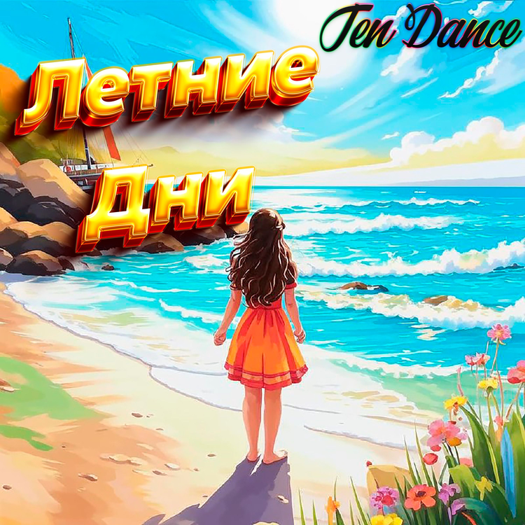 Ten Dance's avatar image
