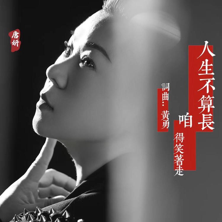唐妍's avatar image
