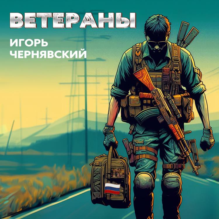 Игорь Чернявский's avatar image