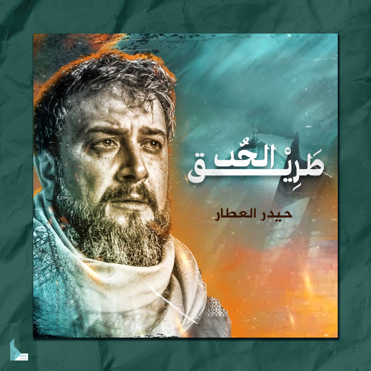 حيدر العطار's avatar image