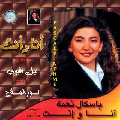 انا وانت's cover