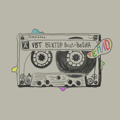 VBT Вектор Beat's cover