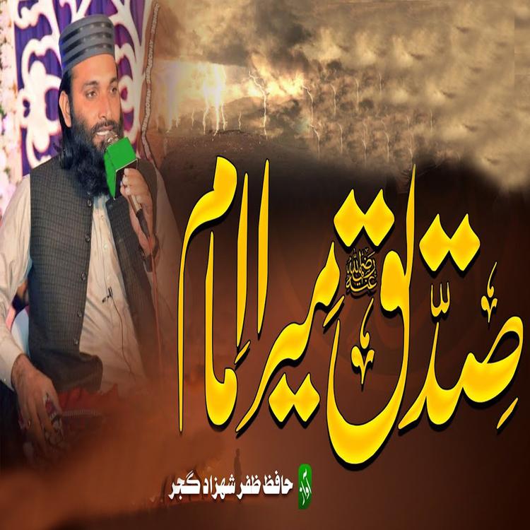 Hafiz Zafar Shahzad Gujjar's avatar image