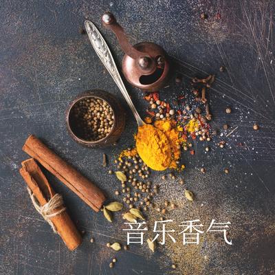 音乐香气's cover