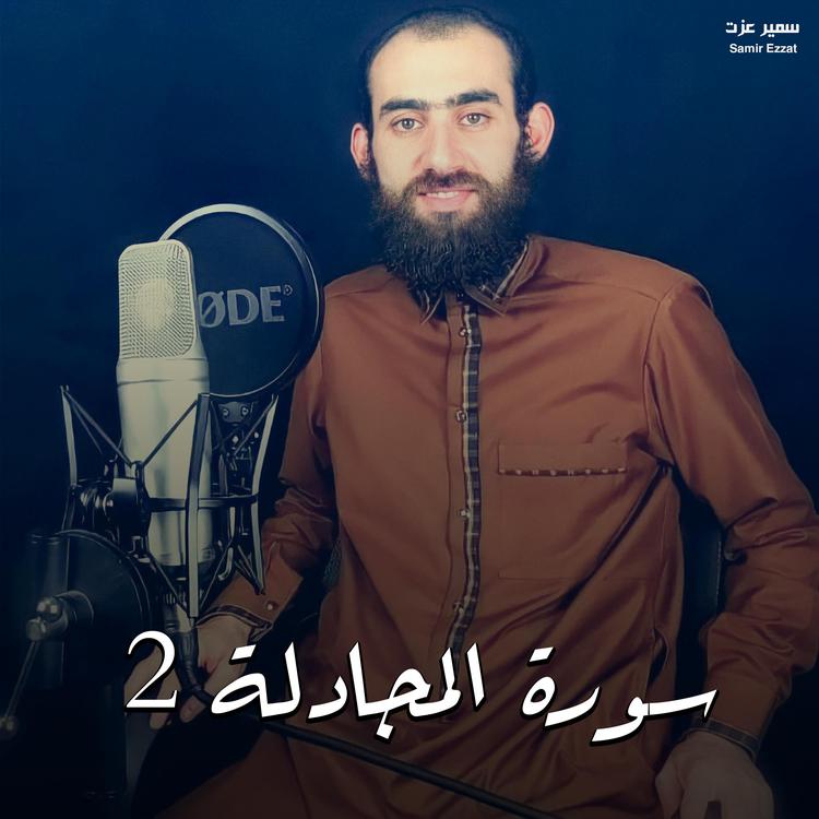 سمير عزت's avatar image