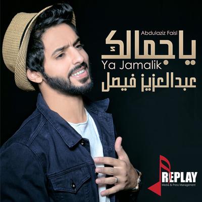 ياجمالك - Single's cover