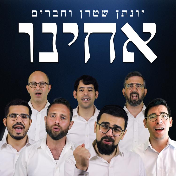 יונתן שטרן's avatar image