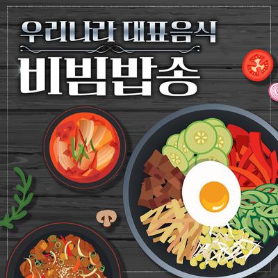 Bibimbap, Representative Food Of Korea! Traditional Korean Kids Song's cover