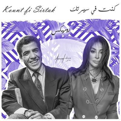 كنت في سيرتك's cover