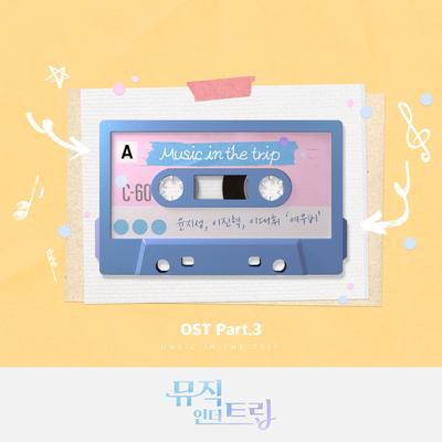 Music in the trip OST Part.3's cover