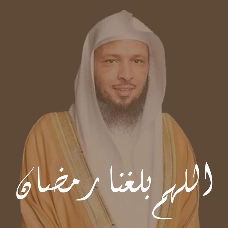 الشيخ سعد العتيق's avatar image